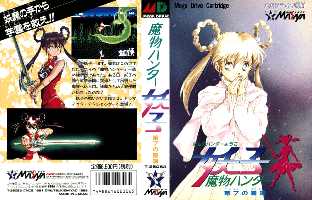 Mamono Hunter Youko Dai 7 no Keishou Japan